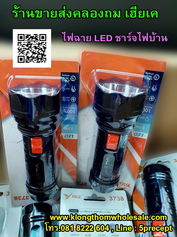 ไฟฉายของชำร่วยใช้หลอด LED 1 ดวง สว่างมาก YG3738