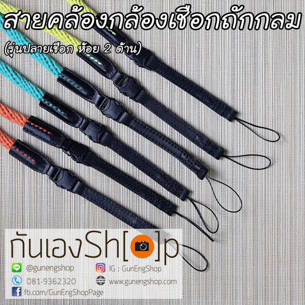สายคล้องกล้องเชือกถัก แบบกลม รุ่นปลายเชือก ห้อย 2 ด้าน 95.5 cm