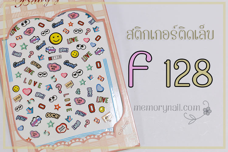 สติ๊กเกอร์ติดเล็บ,สติ๊กเกอ,สติ๊กเกอร์แต่งเล็บ,สติ๊กเกอตกแต่งเล็บ,ขายส่ง สติ๊กเกอร์ติดเล็บ,ขาย สติ๊กเกอร์ติดเล็บ