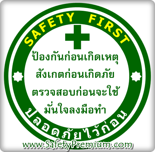 เข็มกลัดคำขวัญความปลอดภัย 1 44mm