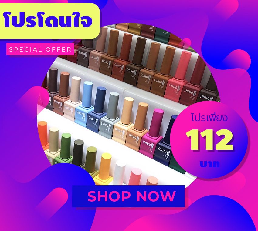 รหัส 81-120 โปร สีเจลทาเล็บ Onuo Pro Gel