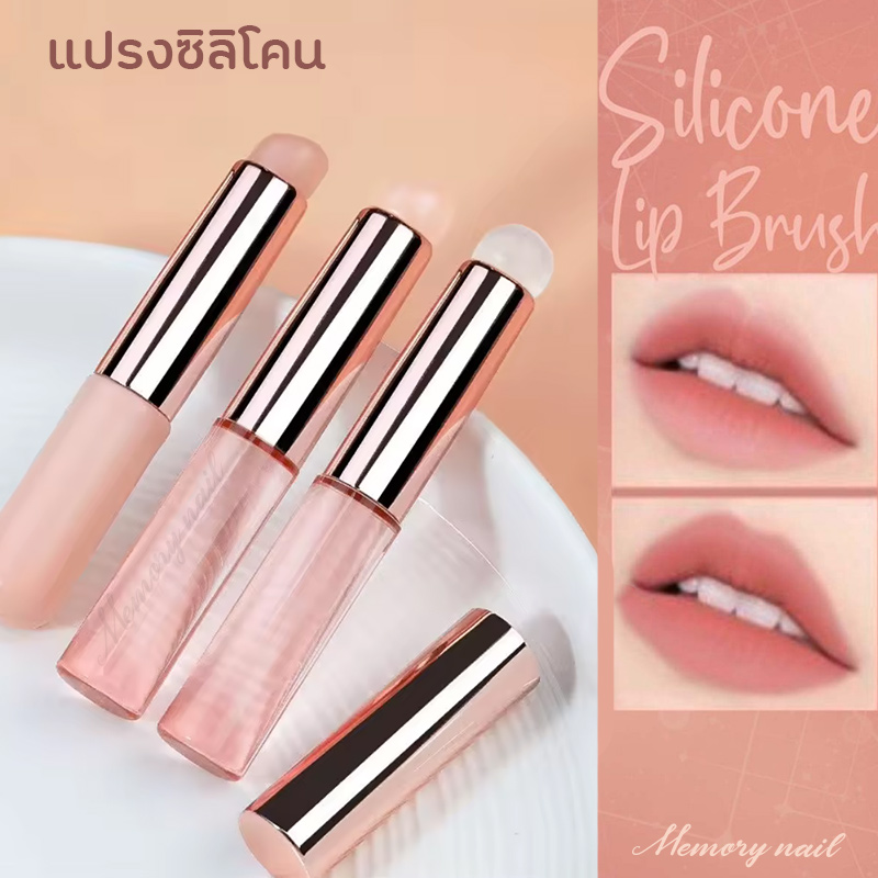 (เห็ดน้อย) แปรงเบลนลิป หัวซิลิโคน ซิลิโคนเนื้อนุ่ม เกรดพรีเมี่ยม ไม่ระคายเคือง เกลี่ยง่าย ขนาดเล็ก พกพาสะดวก