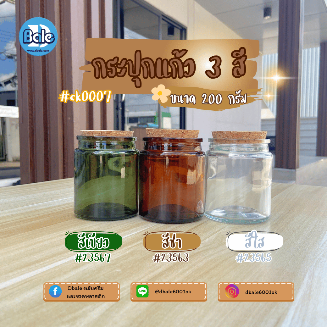 ck0007 200g. กระปุกแก้วเทียนไข