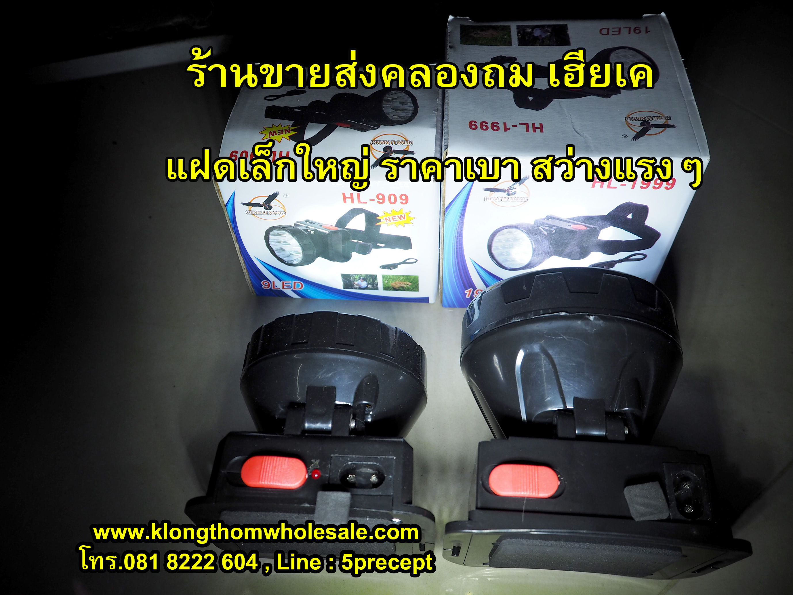 ไฟกรีดยางHL1999หลอดLED 19ดวง