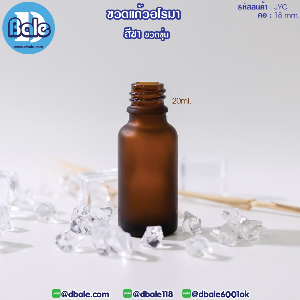 jycf 20ml ขวดแก้วอโรมา สีชาขุ่น