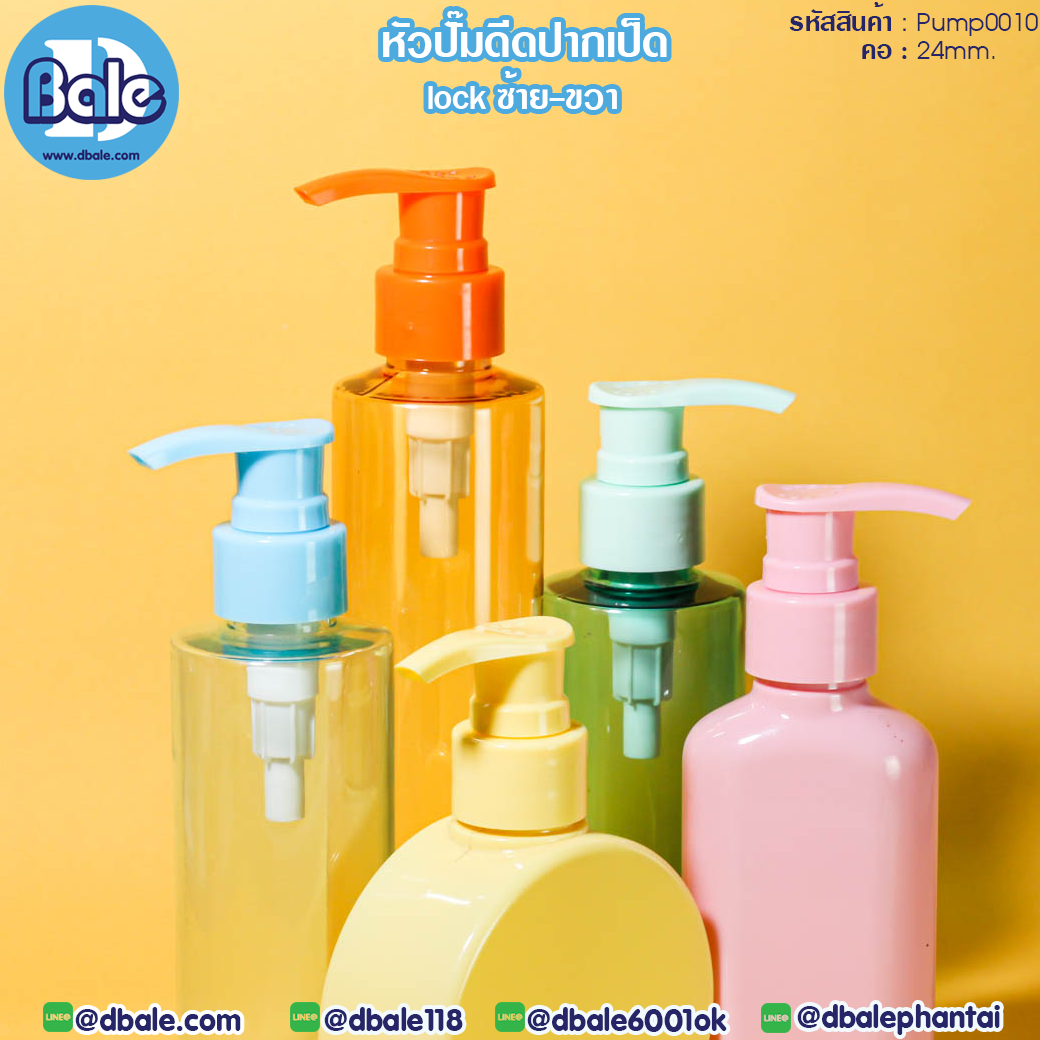 Pump0010 #24 หัวปั๊มดีด ปากเป็ด