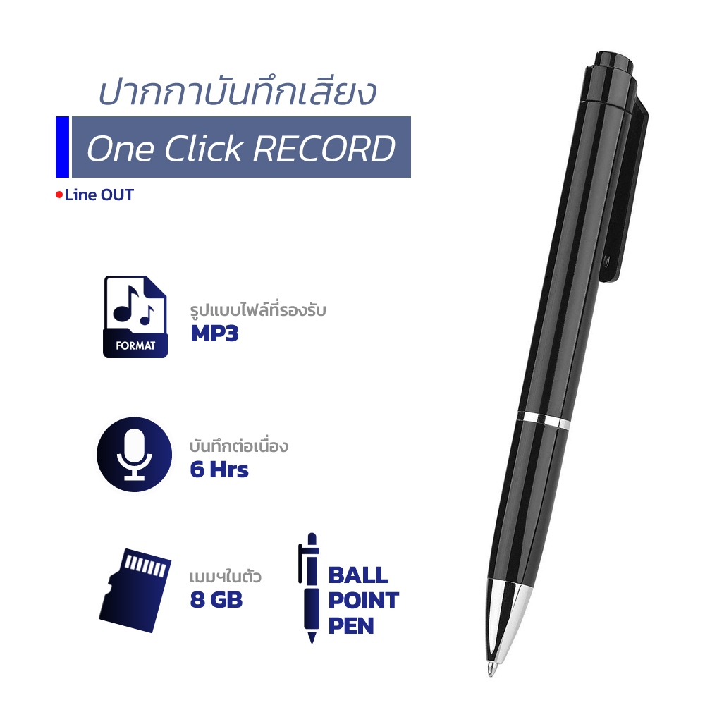 ปากกาบันทึกเสียง one-click record (8gb)