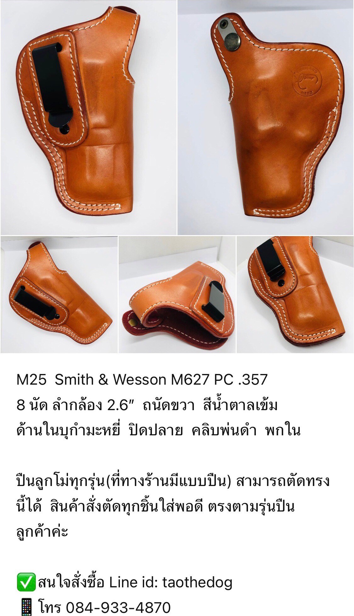 รหัสซองปืน M25 Smith & Wesson M627 PC .357 8 นัด 2.6"