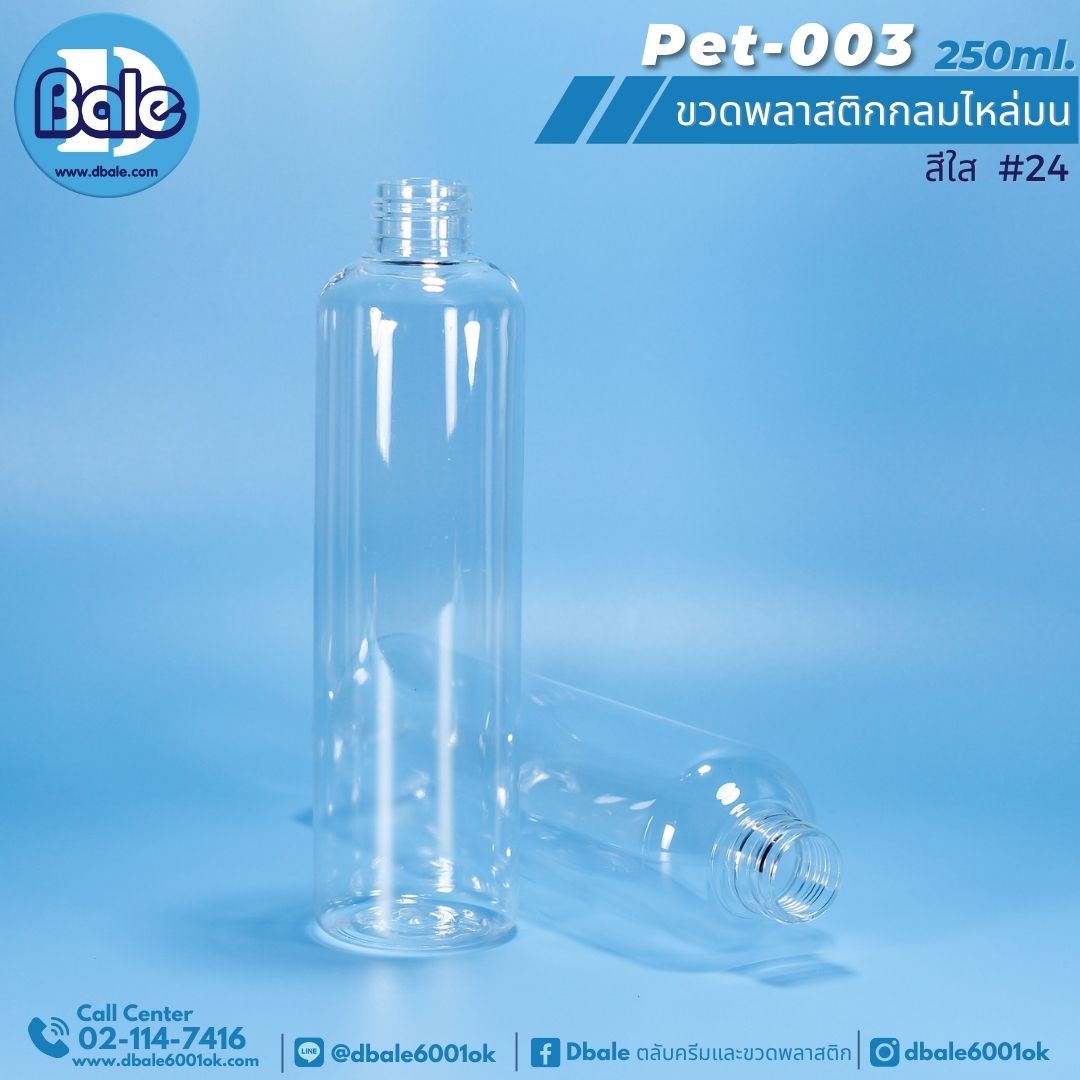 Pet-003 250ml. ขวดพลาสติกpet กลมไหล่มน สีใส