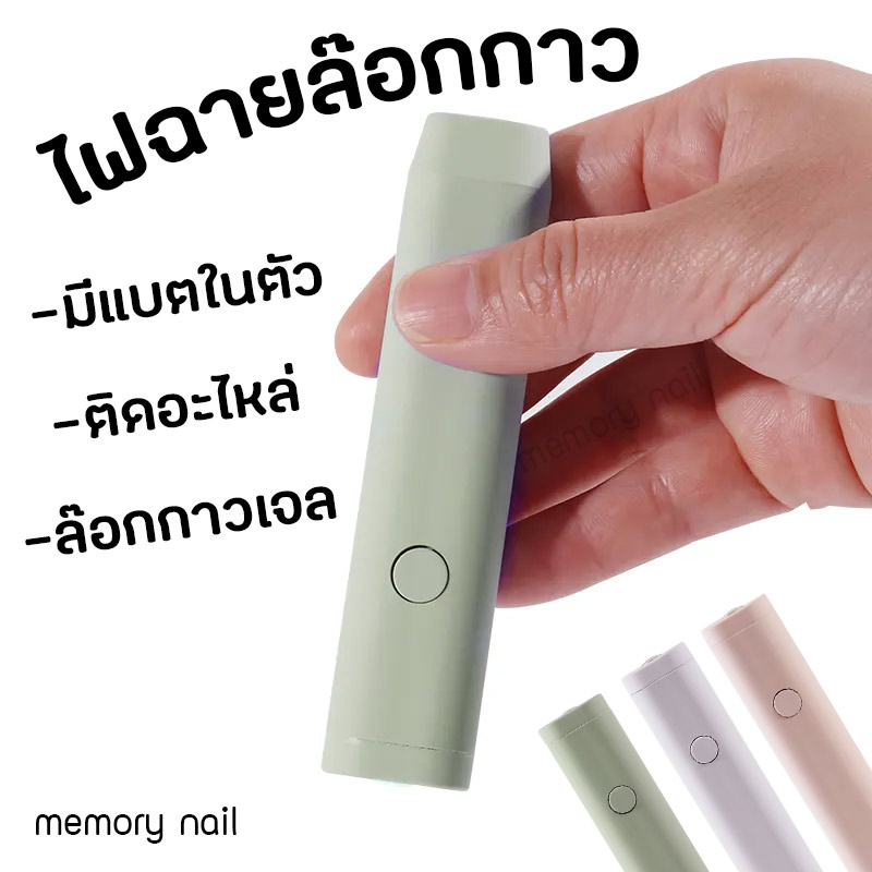 เครื่องอบเจล,เครื่องอบเล็บเจล,เครื่องอบสีเจล,ที่อบเจล,ที่อบสีเจล,ที่อบเล็บเจล,ล็อคอะไหล่ ,ล็อคกาวเจล ,ล็อคเล็บ PVC ,ไฟฉายอบเล็บ 