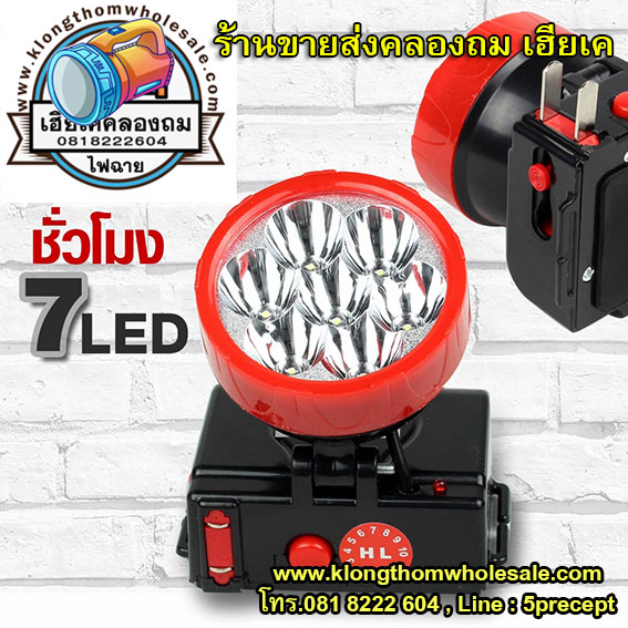 ไฟฉายคาดหัว ไฟฉายคาดศีรษะ HL-3307 รุ่น HL-3307