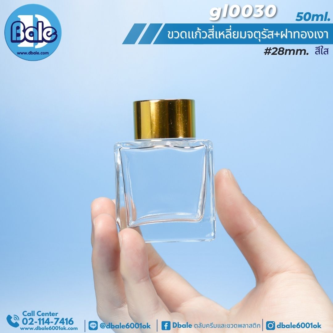 gl0030 50ml. ขวดแก้ว ทรงสี่เหลี่ยมจัตุรัส สีใส