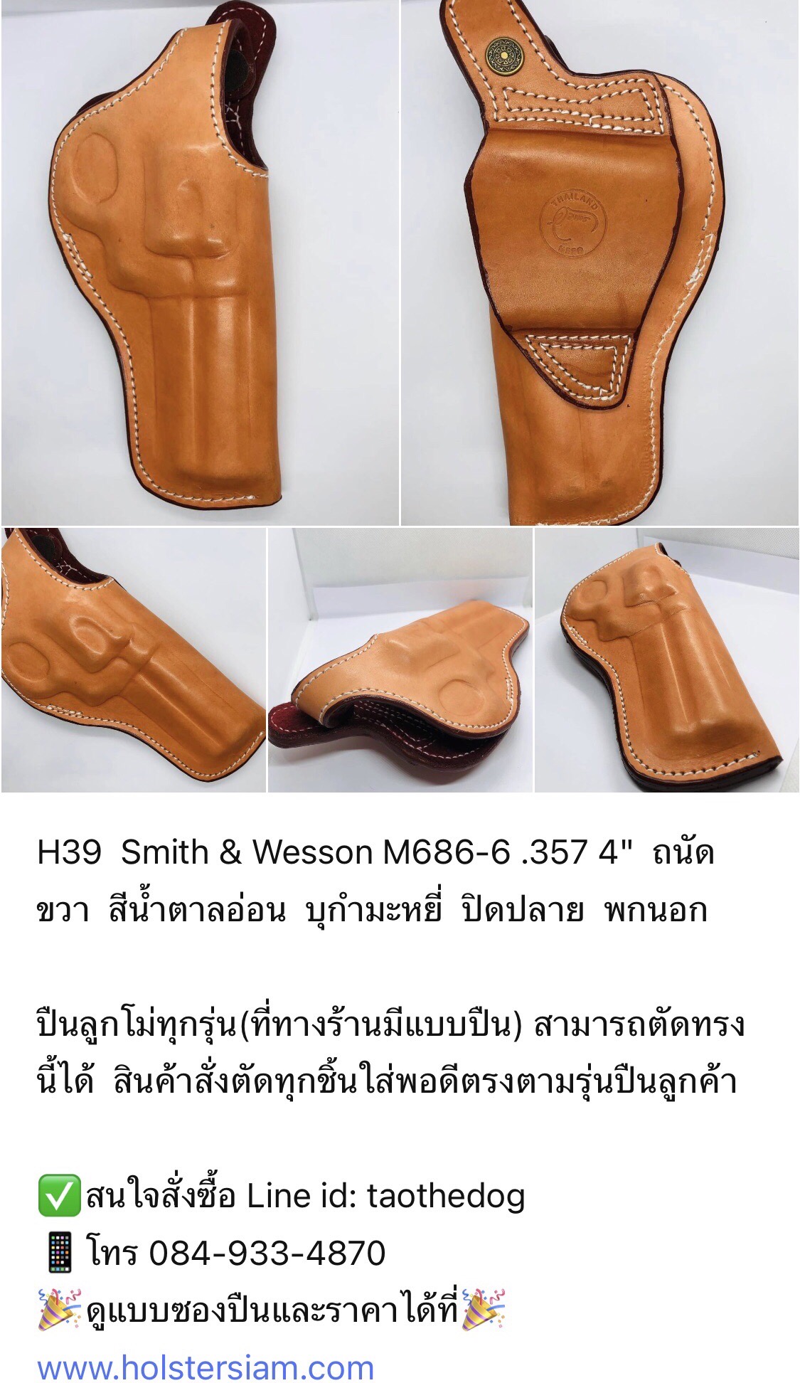 รหัสซองปืน H39 Smith & Wesson M686-6 .357 ลำกล้อง 4"