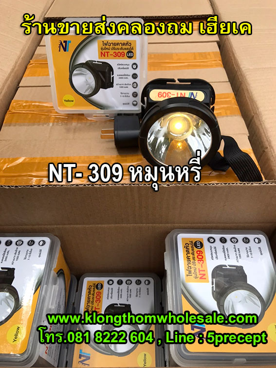 ไฟฉายคาดหัว LED ใส่ดำน้ำได้ รุ่นNT-309 (แสงสีขาว) ปรับหรี่ได้