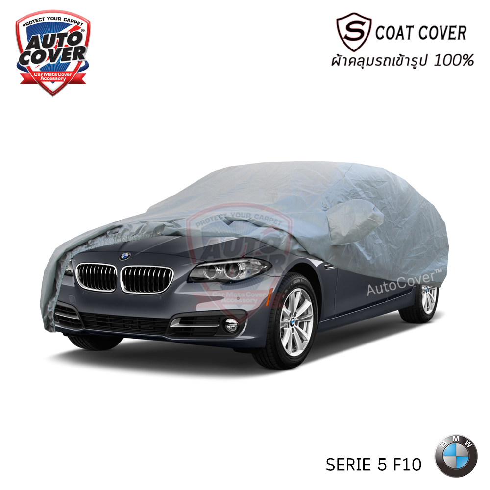 ผ้าคลุมรถเข้ารูป 100% รถ BMW Serie 5 รหัส F10 ปี 2010-2018 รุ่น S-Coat Cover