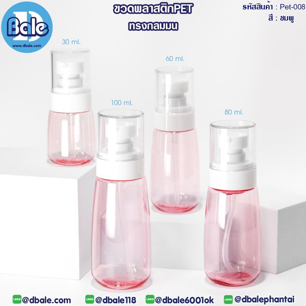 Pet-008 ขวดพลาสติกPet พร้อมหัวปั๊ม ชมพู