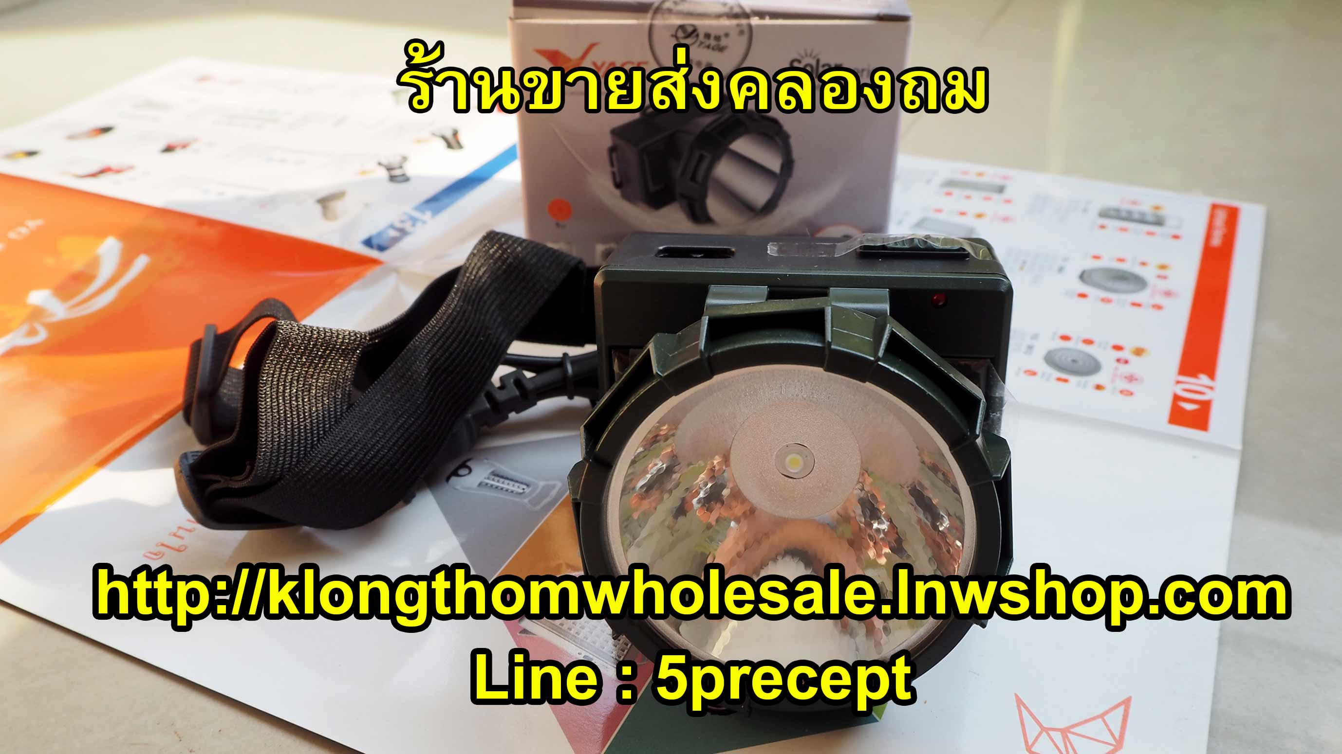 ไฟคาดหัวมีแผงโซล่าเซลล์ YG5594