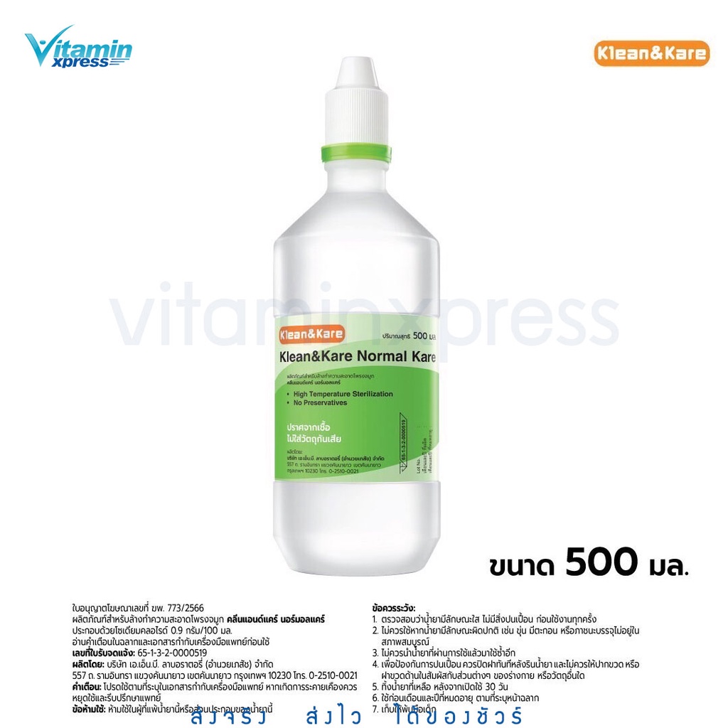 Klean&Kare Normal Kare 500Ml คลีนแอนแคร์ นอร์มอลแคร์ 500มล. น้ำเกลือ ล้างจมูก