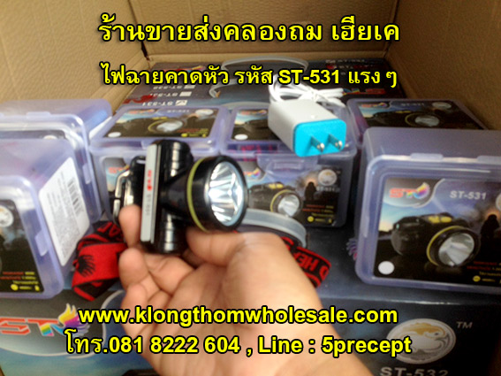 ไฟฉายคาดหัวST531หน้าเล็กแรงสูง