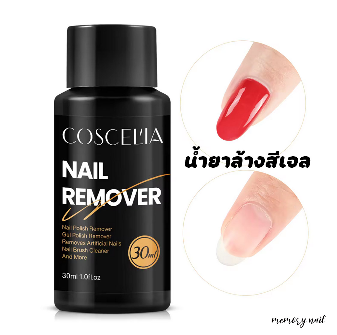 (ขวดดำเล็ก 30ml.) COSCELIA น้ำยาล้างสีเจล ถอดสีเจล น้ำยาล้างพู่กัน Nail Gel Polish Remover