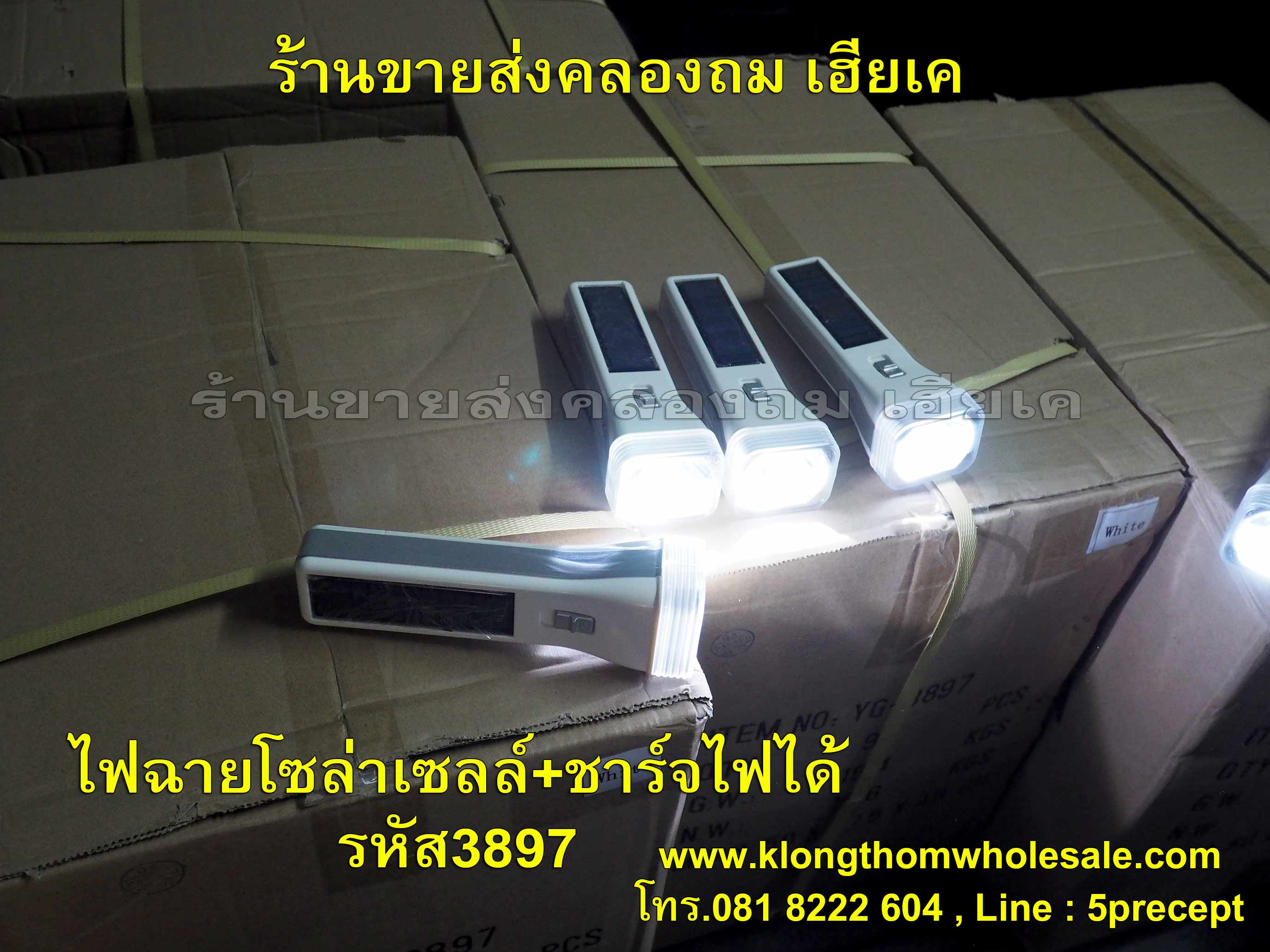 ไฟฉาย Solarcell LED 1 ดวง YG-3897