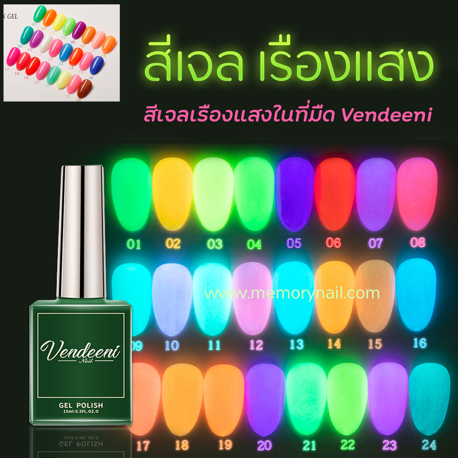 ( Vendeeni สีเรืองแสง ) สีเจล สีทาเล็บเจล เรืองแสง ขวดใหญ่ 15ml Neon colors Glow in the dark gel ยาทาเล็บเจล ติดทนนาน เม็ดสีแน่น พร้อมส่ง!