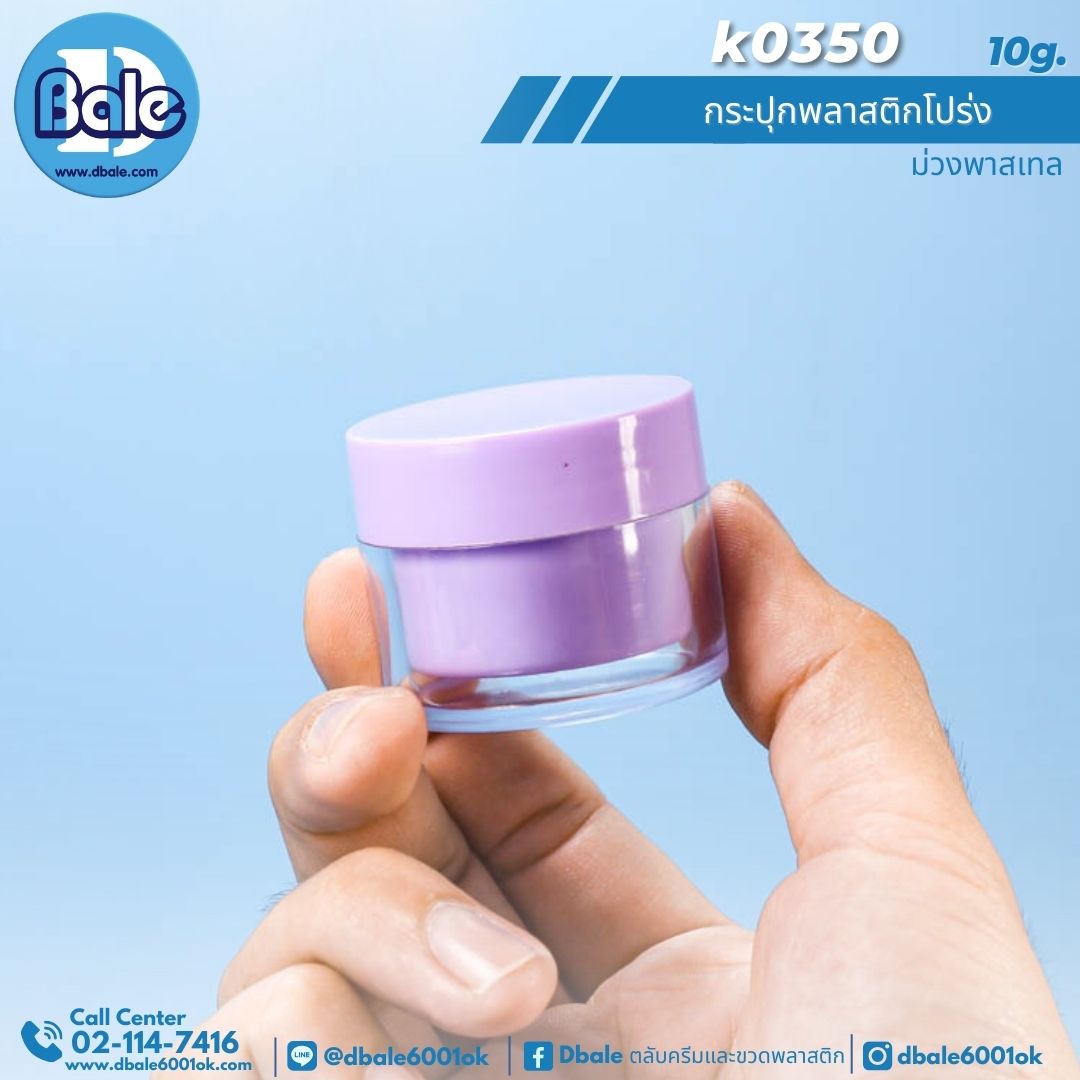 k0350 10g. กระปุกครีม