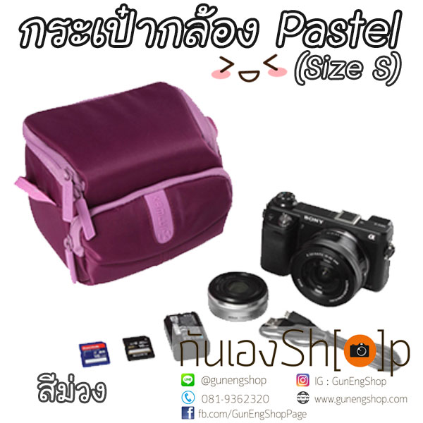 กระเป๋ากล้องเล็กๆ น่ารัก รุ่น Pastel สำหรับ A5100 EPL8 EM10Mark2 GF8 XA2 XA3 ฯลฯ