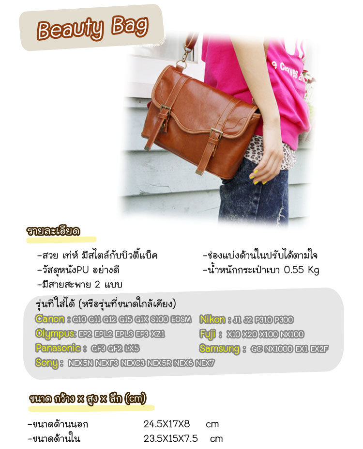 กระเป๋ากล้อง Beauty Bag