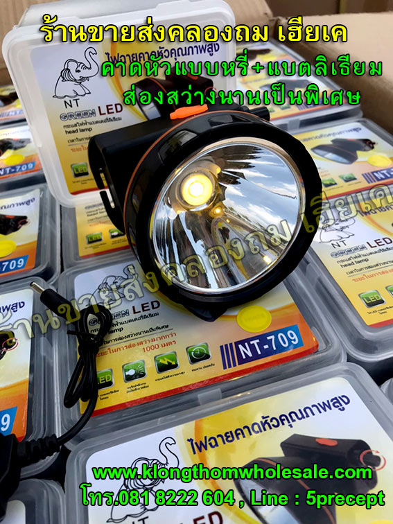 ไฟคาดหัวคุณภาพสูงแบบหรี่ได้แบตลิเธียมNT709