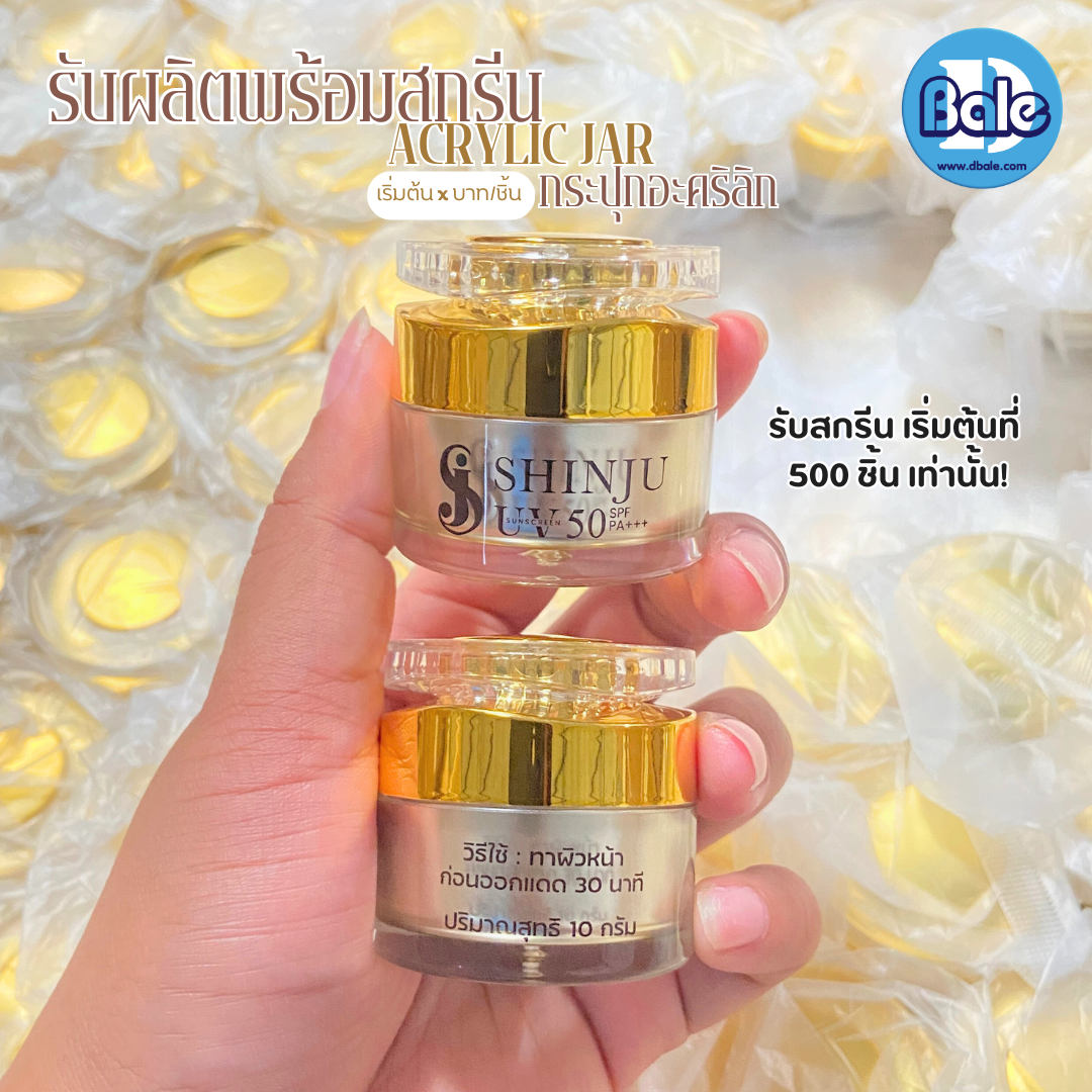 รับผลิต&สกรีน กระปุกอะคริลิค