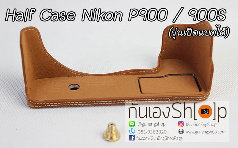 Half Case Nikon Coolpix P900 P900S ฮาฟเคสกล้องหนังนิคอน P900 รุ่นเปิดแบตได้