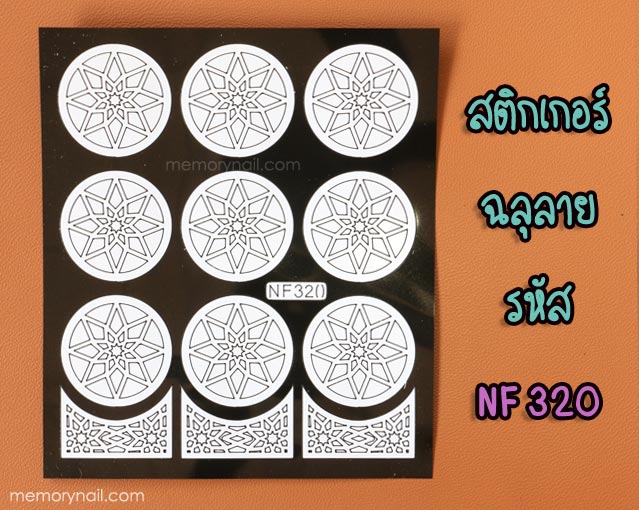 สติ๊กเกอร์ติดเล็บ, สติ๊กเกอร์ติดเล็บ ฉลุลาย,ขาย สติ๊กเกอร์ติดเล็บ