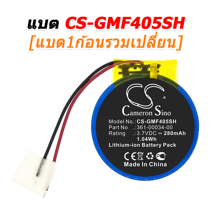 ขายแบตเตอรี่อะไหล่สำหรับเปลี่ยน Garmin Forerunner 405, 410, 410CX, 405CX [-แบต-]