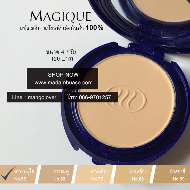 แป้งพัฟเมจิกตลับเล็ก 4 กรัม ผิวขาวชมพูใส