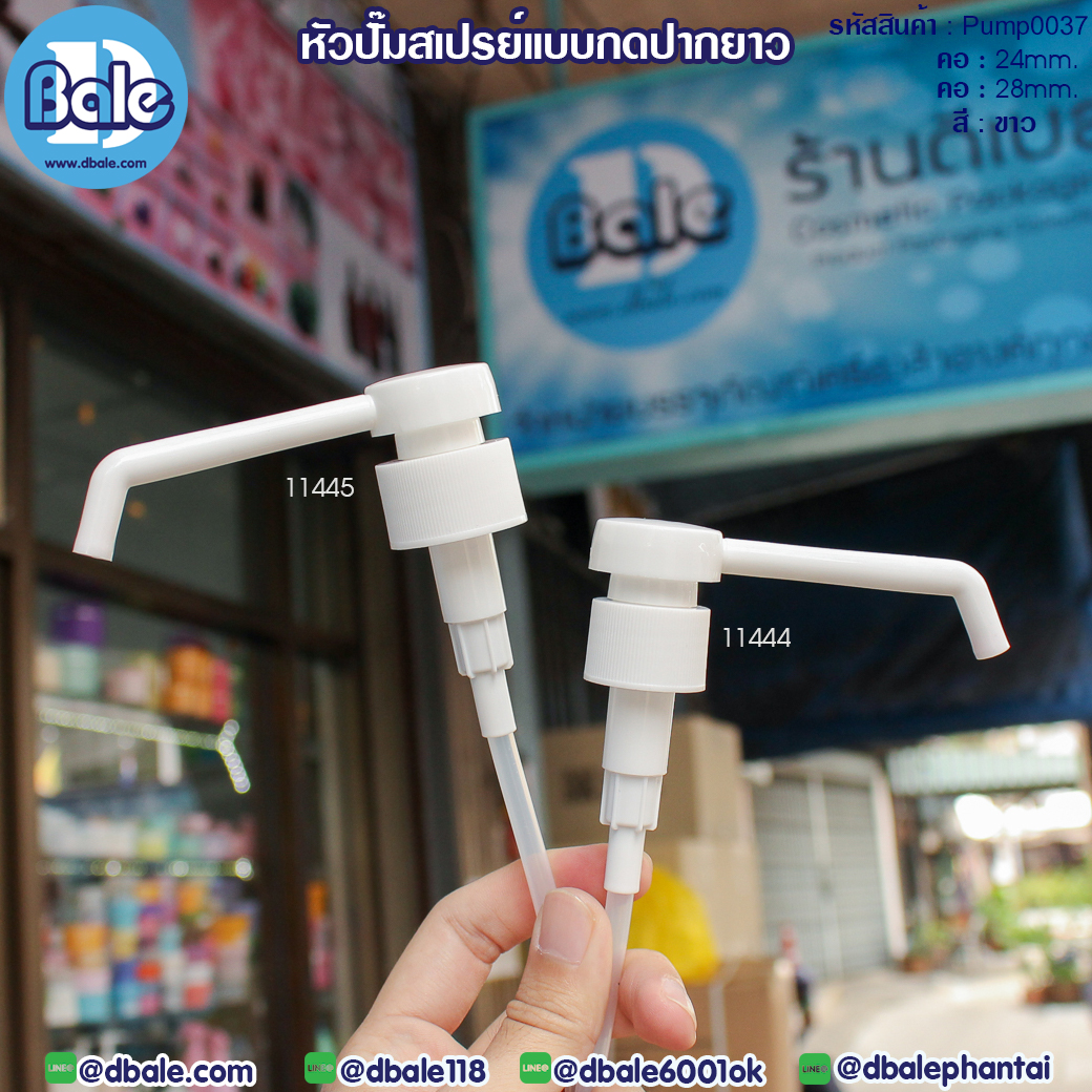 Pump0037 หัวปั๊มสเปรย์แบบกด