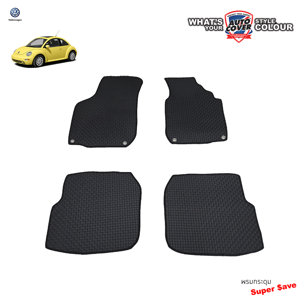 พรมกระดุม Super Save รถ VW BEETLE ปี 1998-2010 ชุดพรมพื้น จำนวน 4 ชิ้น