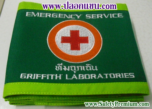 ตัวอย่างปลอกแขนทีมฉุกเฉิน Emergency Service