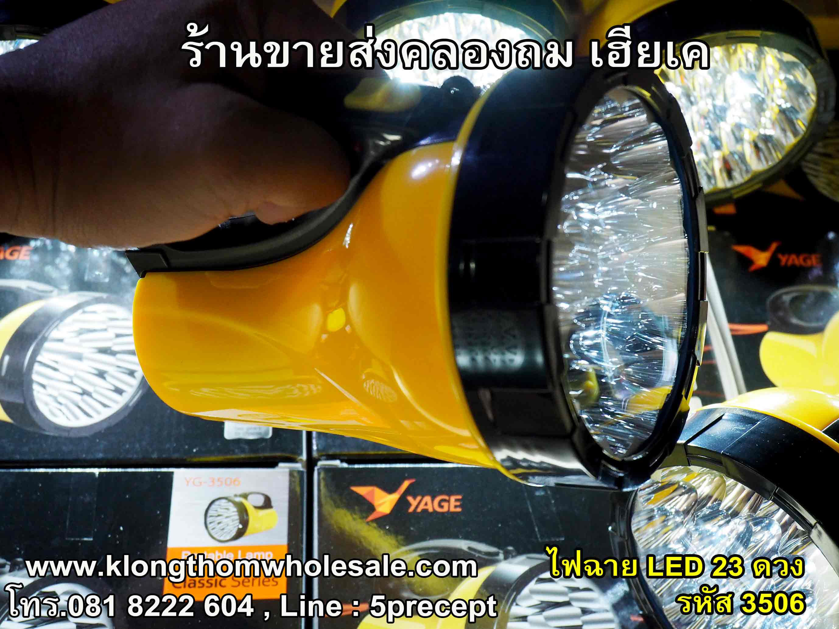 ไฟฉาย 23 LED รหัส YG3506