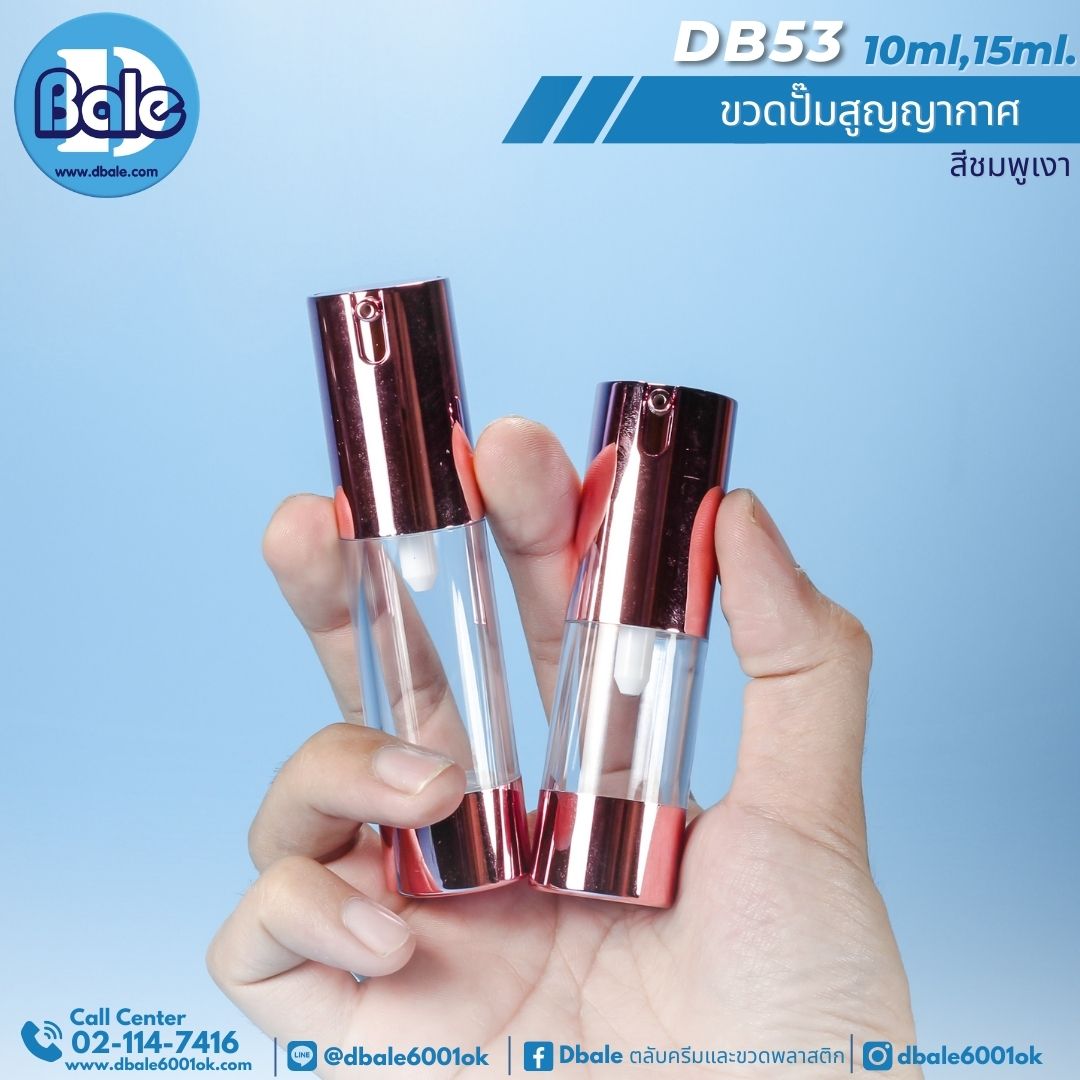 db53 15ml ขวดสุญญากาศหัวกด หัวกดสีดำ สีชมพู