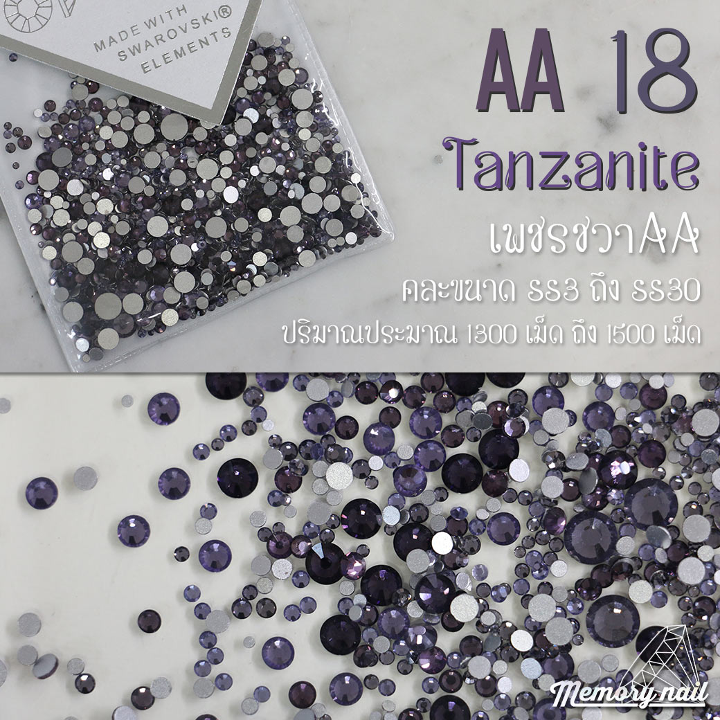 เพชรชวาAA สีม่วง Tanzanite รหัส AA-18 คละขนาด ss3 ถึง ss30 ปริมาณประมาณ 1300-1500เม็ด