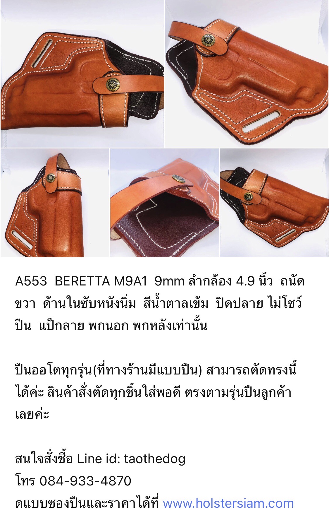 รหัสซองปืน A553 BERETTA M9A1 9mm ลำกล้อง 4.9"