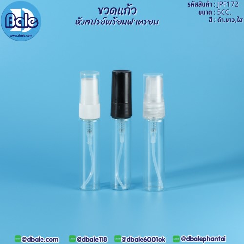 jpf172 ขวดเเก้วหัวสเปร์ยพร้อมฝาครอบ