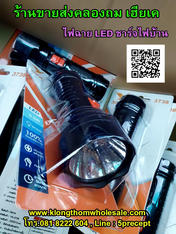 ไฟฉายของชำร่วยใช้หลอด LED 1 ดวง สว่างมาก YG3738