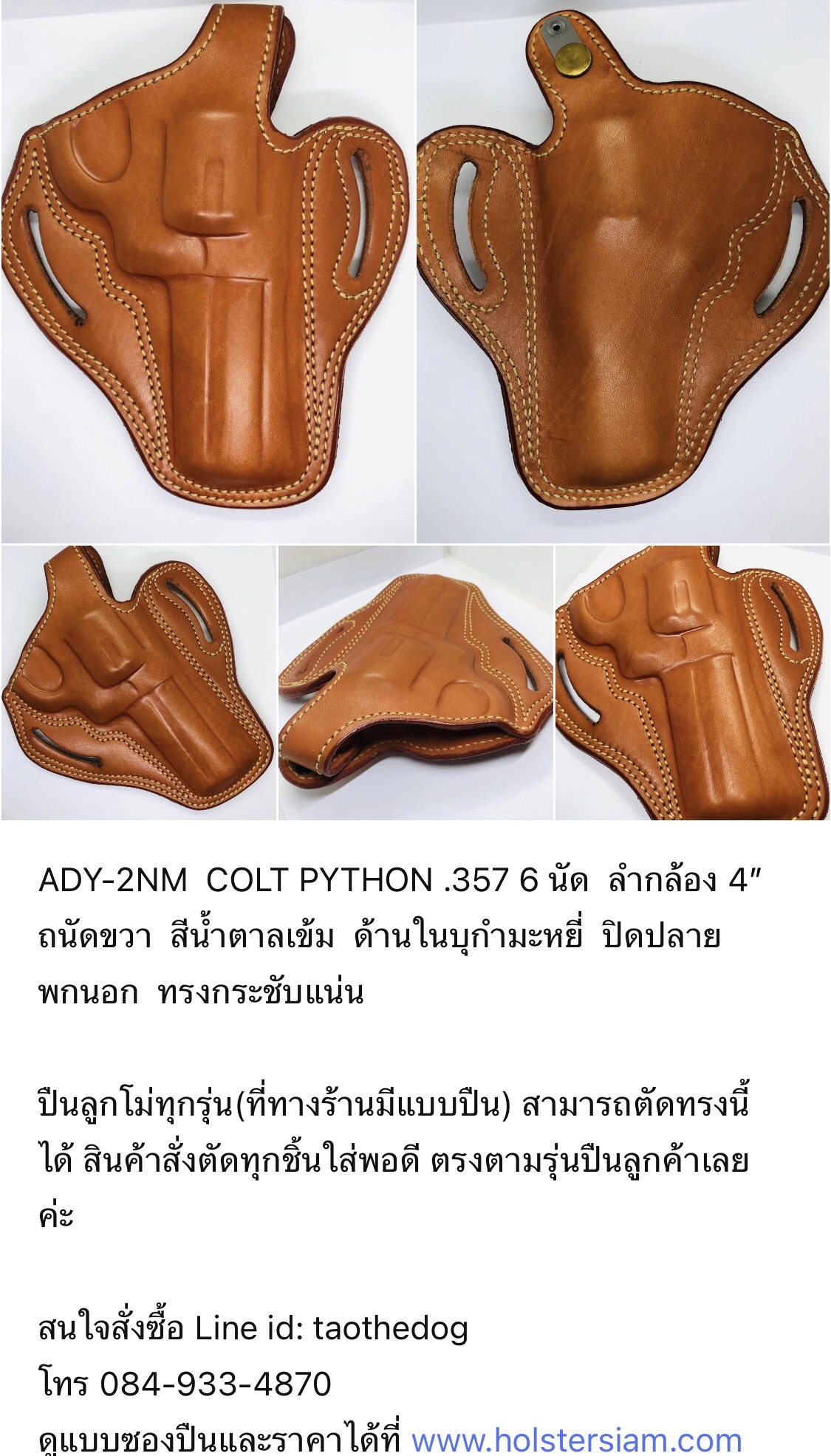 รหัสซองปืน ADY-2NM COLT PYTHON .357 6 นัด ลำกล้อง 4"