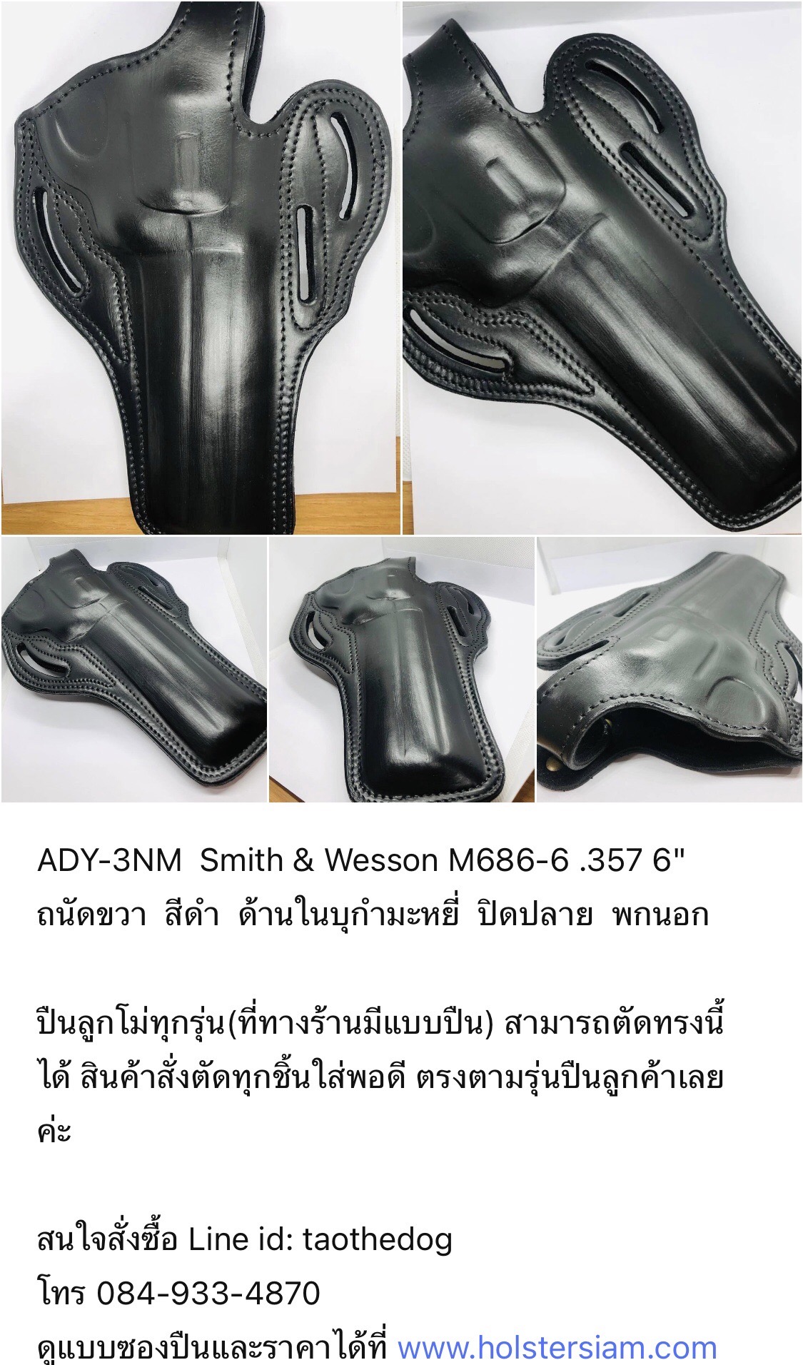 รหัสซองปืน ADY-3NM Smith & Wesson M686-6 .357 ลำกล้อง 6"