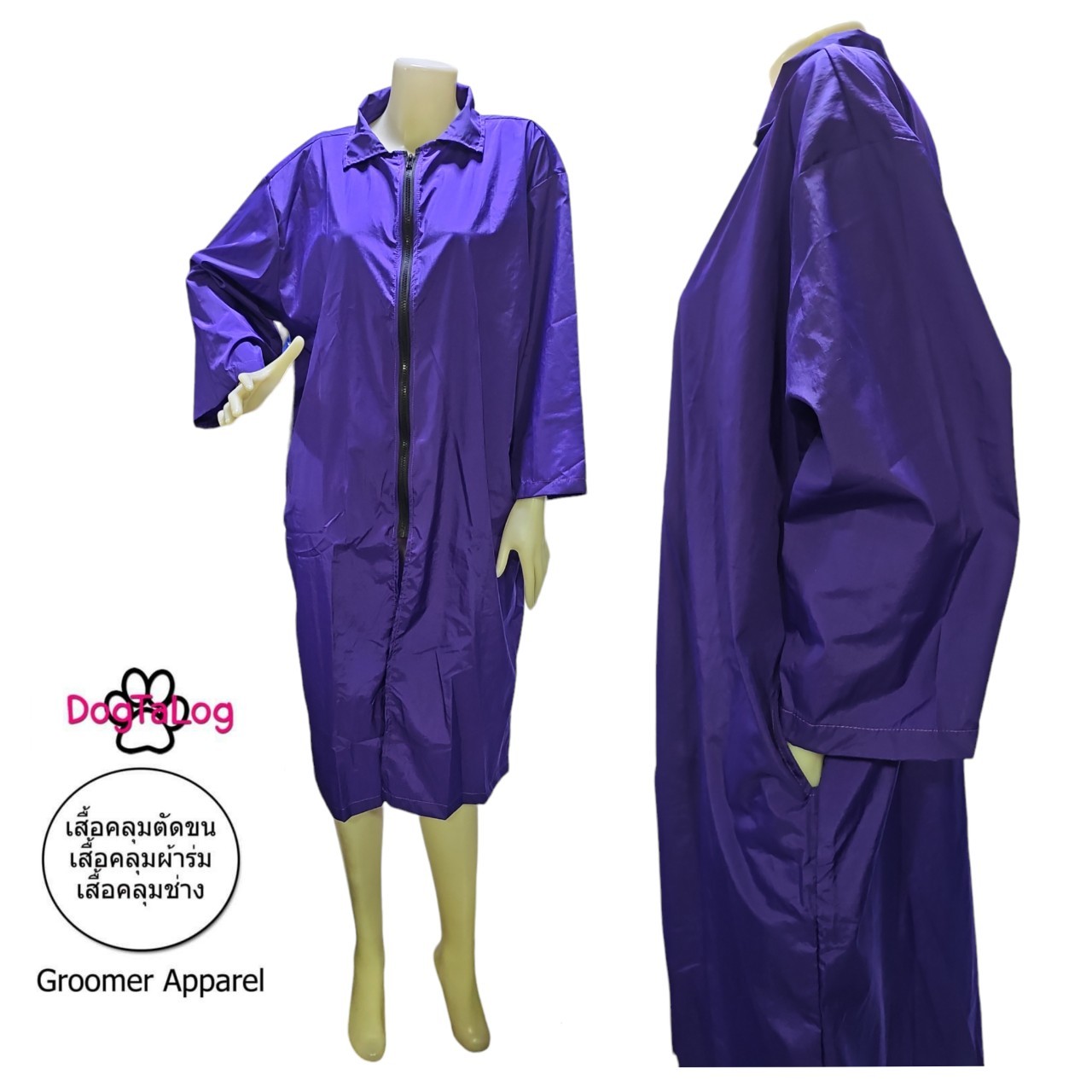 Dogtalog Groomer Apparel เสื้อคลุมผ้าร่ม เสื้อคลุมตัดขน เสื้อคลุมช่าง เสื้อคลุมกันเปื้อน ชุดกันเปื้อน สีม่วง