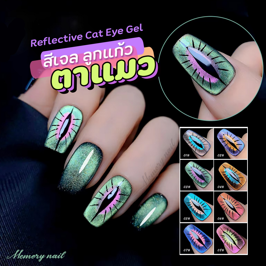 (แมวล้วนๆ Miss ขวดเงิน) มาทำลายเล็บตาแมวกัน สีเจล ลูกแก้ว แคทอาย Reflective Cat Eye Gel