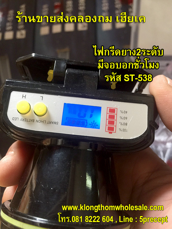ไฟฉายคาดหัวST538จอดิจิตอลหน้าเล็กแรงสูง