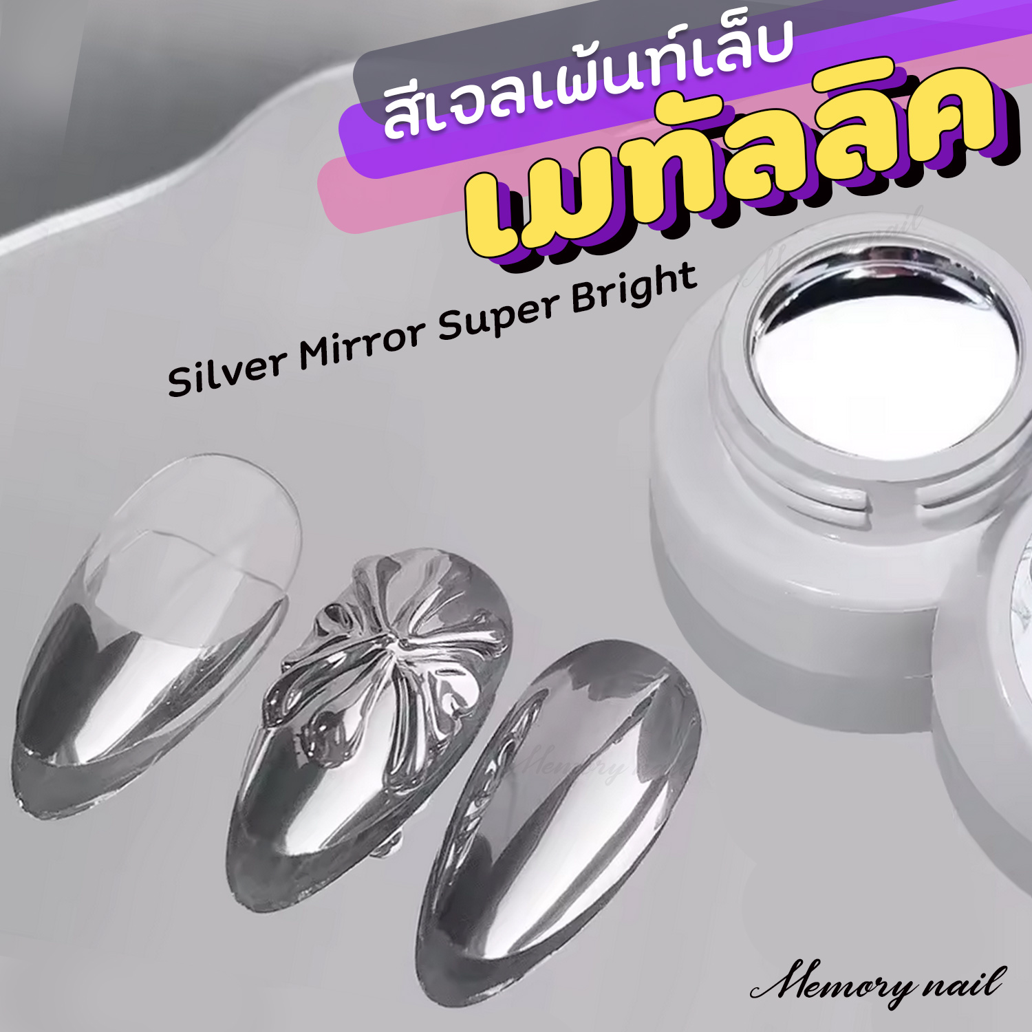 Misscheering สีเงิน Metallic Gel ULTRA BRIGHT สีเจลเมทัลลิค เข้มข้น เงาวาว เพ้นท์สวย เส้นคม